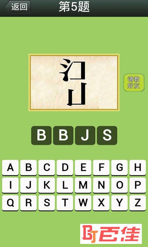 玩命猜成语