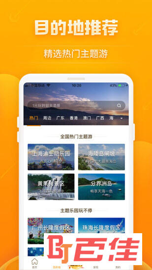 要出发周边游