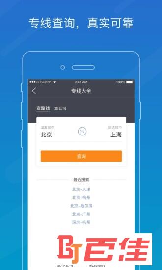 车满满物流助手