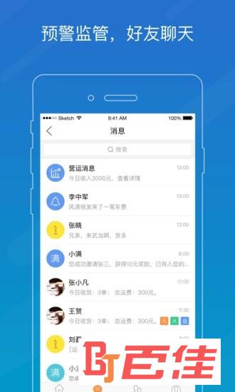 车满满物流助手