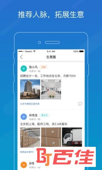 车满满物流助手