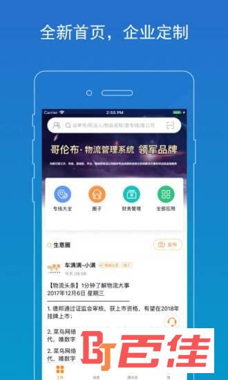 车满满物流助手
