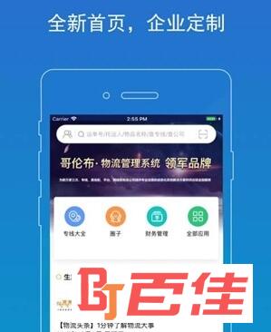 车满满物流助手