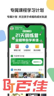 游美英语
