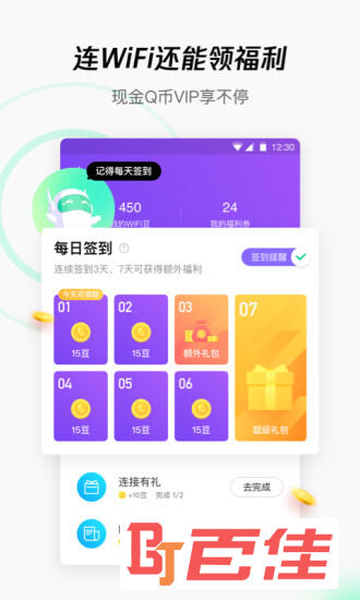 腾讯WiFi管家