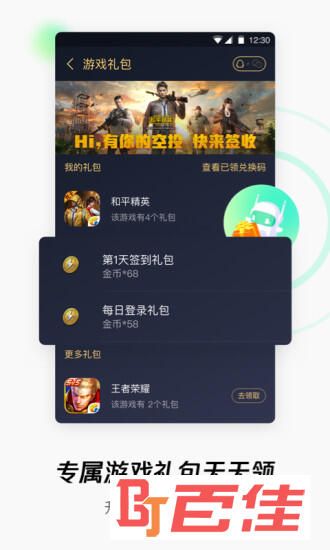 腾讯WiFi管家