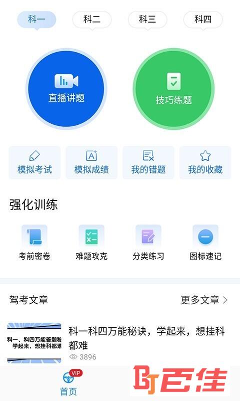 懒人驾考