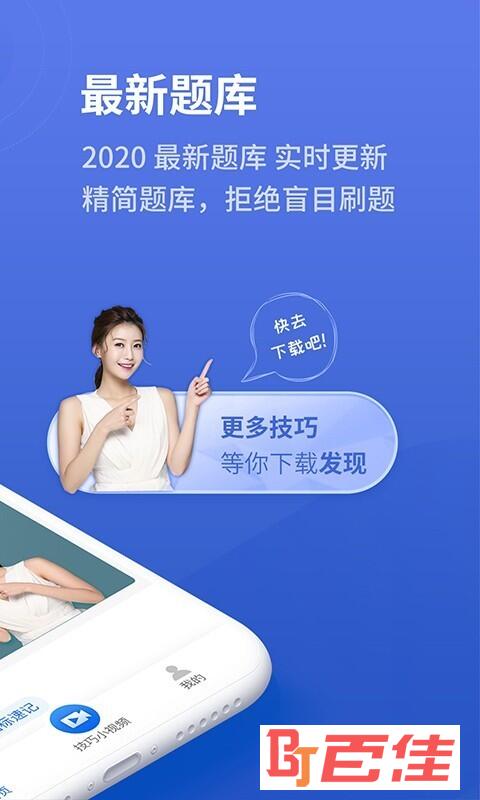 懒人驾考