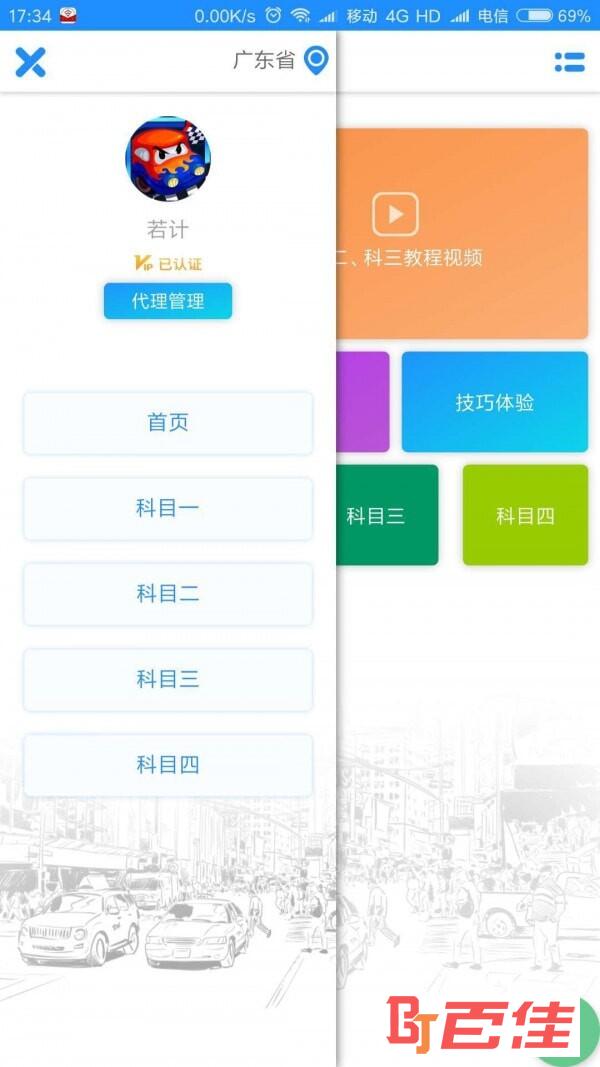 驾考吧