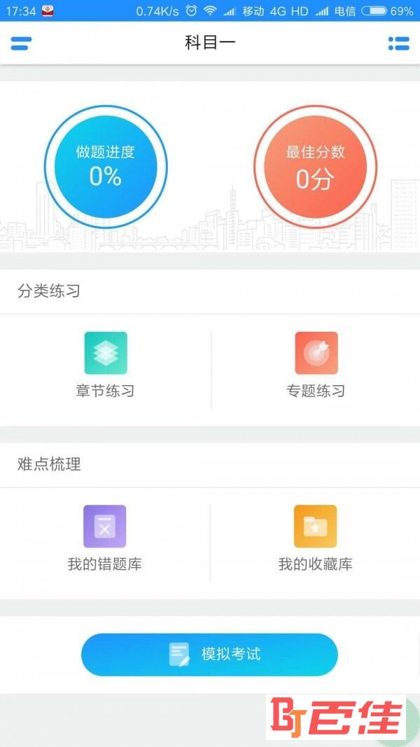 驾考吧