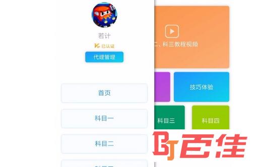 驾考吧