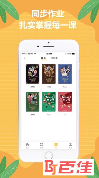 佳音英语APP