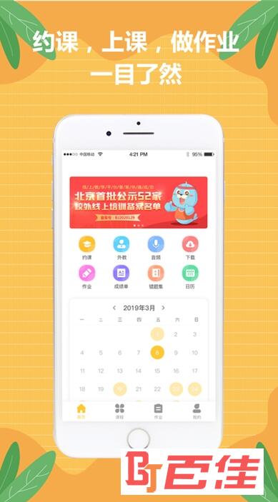 佳音英语APP