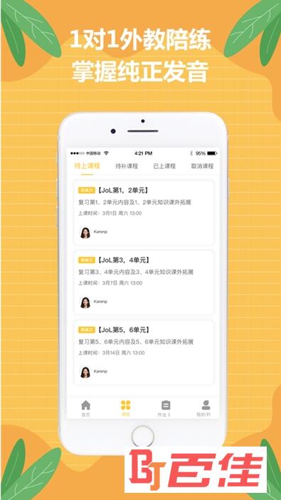 佳音英语APP