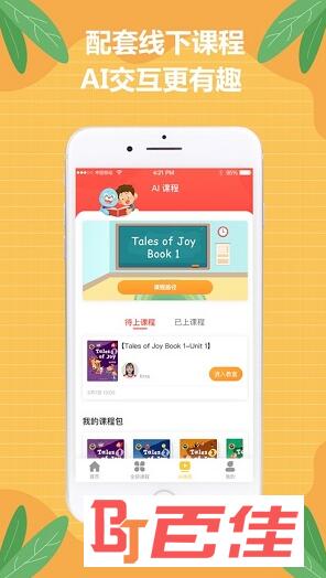 佳音英语APP