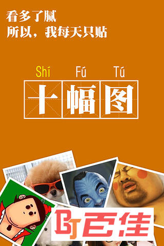 十幅图
