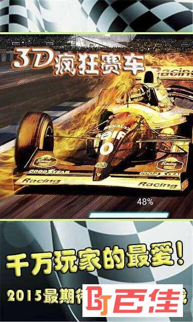 3D疯狂赛车