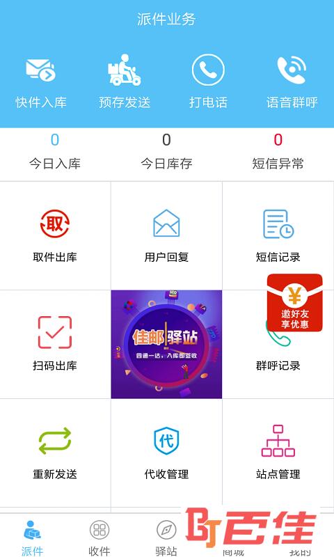 快递哥