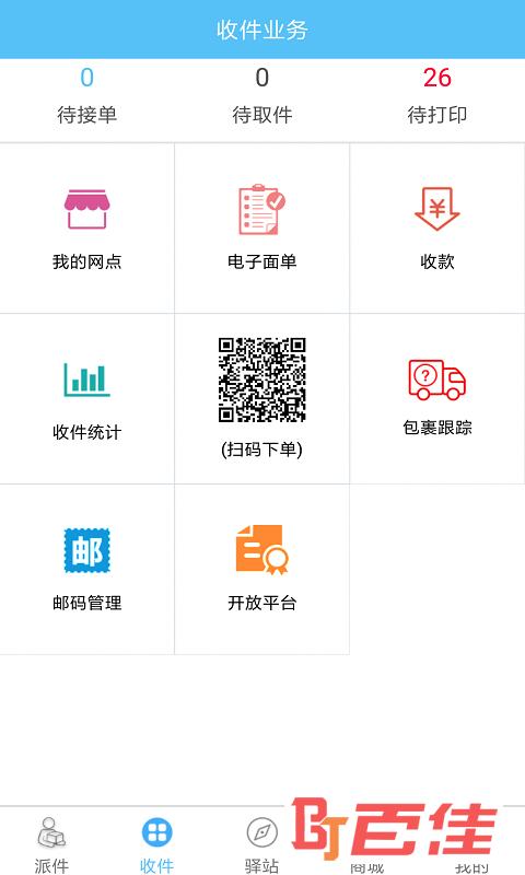 快递哥