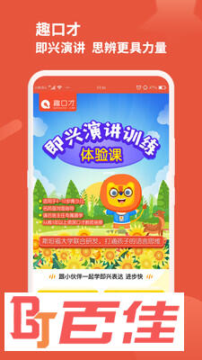 趣口才