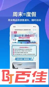 骏途旅游