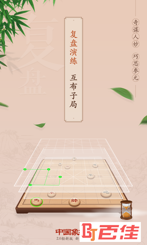 博雅中国象棋