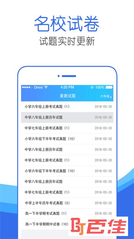 作业互动答案帮