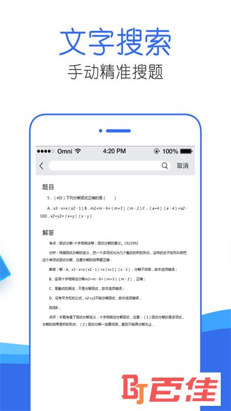 作业互动答案帮