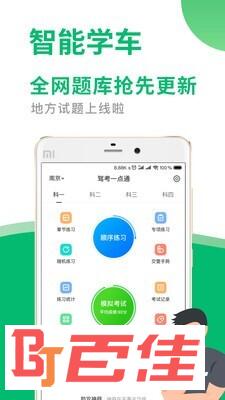 驾考宝典一点通