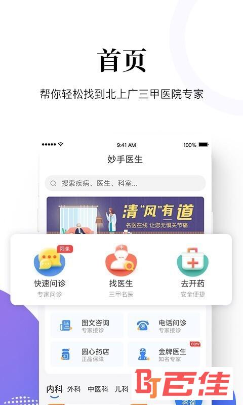 妙手医生