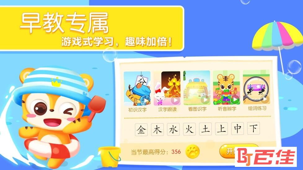 天天识字