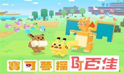 宝可梦探险寻宝