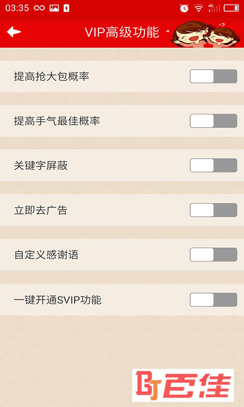 红包秒抢助手