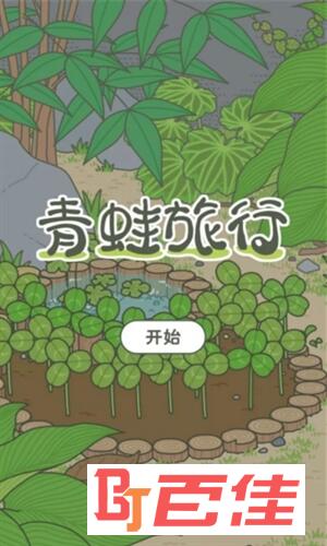 旅行青蛙(中文版)