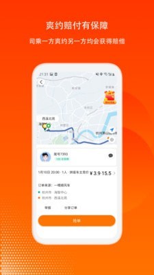 嘀嗒顺风车车主