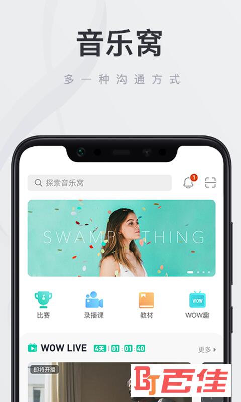 音乐窝