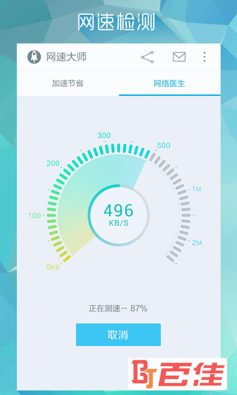 网速大师