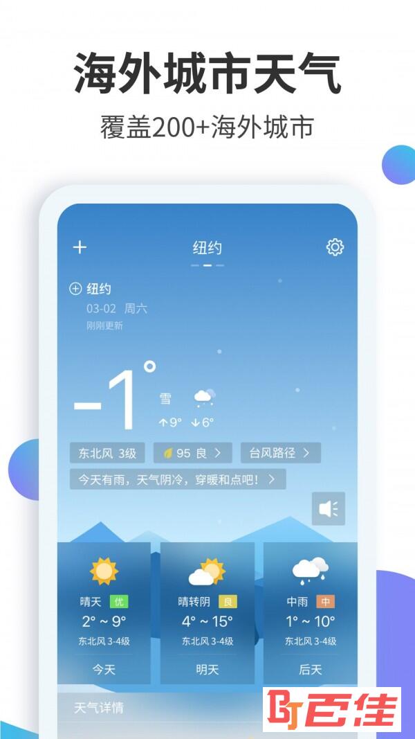 天气预报大师