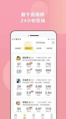 给力心理咨询