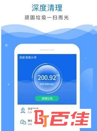深度清理大师