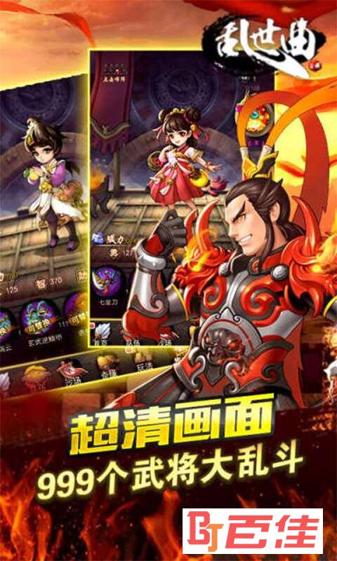 乱世曲