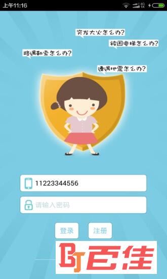 青岛安全教育平台app