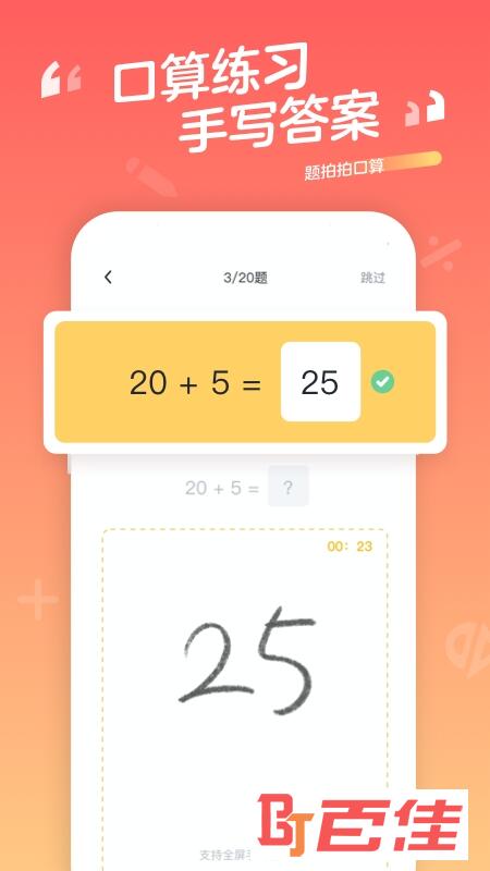 题拍拍口算(原学而思口算)
