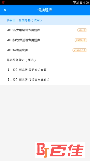 2021导游证考试题库app(101贝考)
