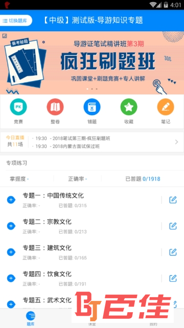 2021导游证考试题库app(101贝考)