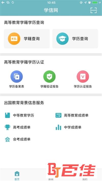 中国高等教育学生信息网学信网