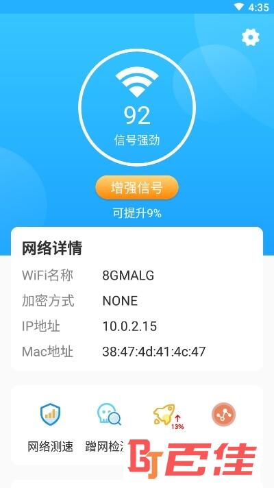 WIFI加速宝