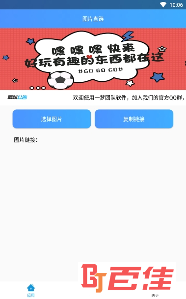 图片转直链上传获取工具