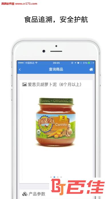 食品安全追溯系统