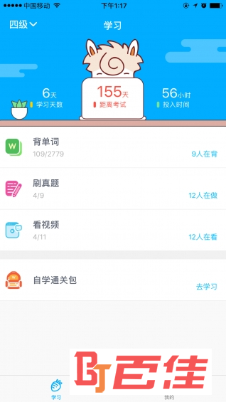 新东方四六级app